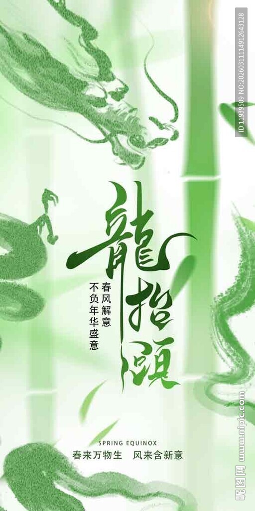 龙抬头海报