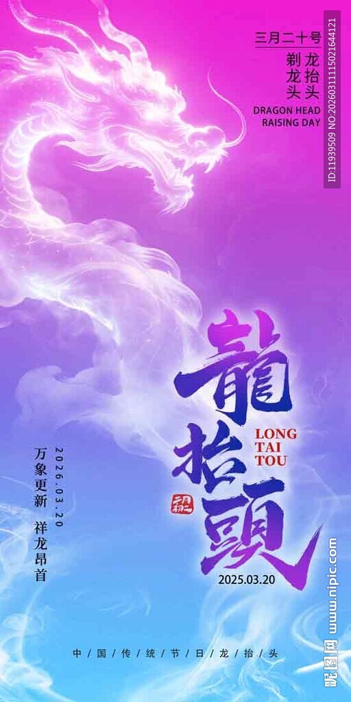 龙抬头海报