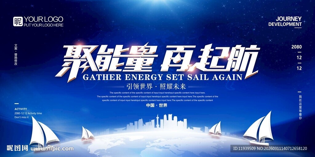 聚能量 再起航