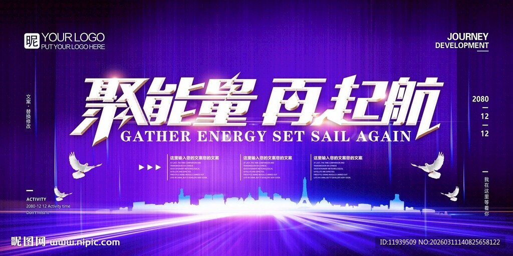 聚能量 再起航
