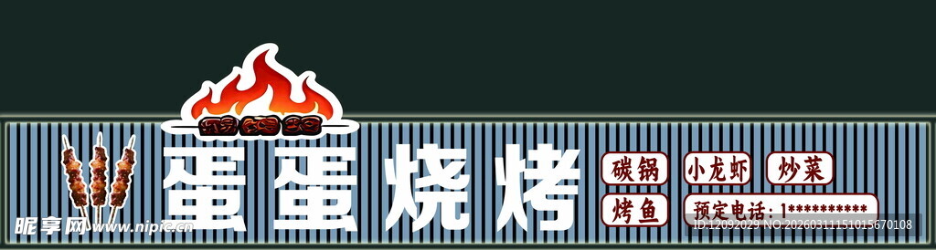 烧烤店门头