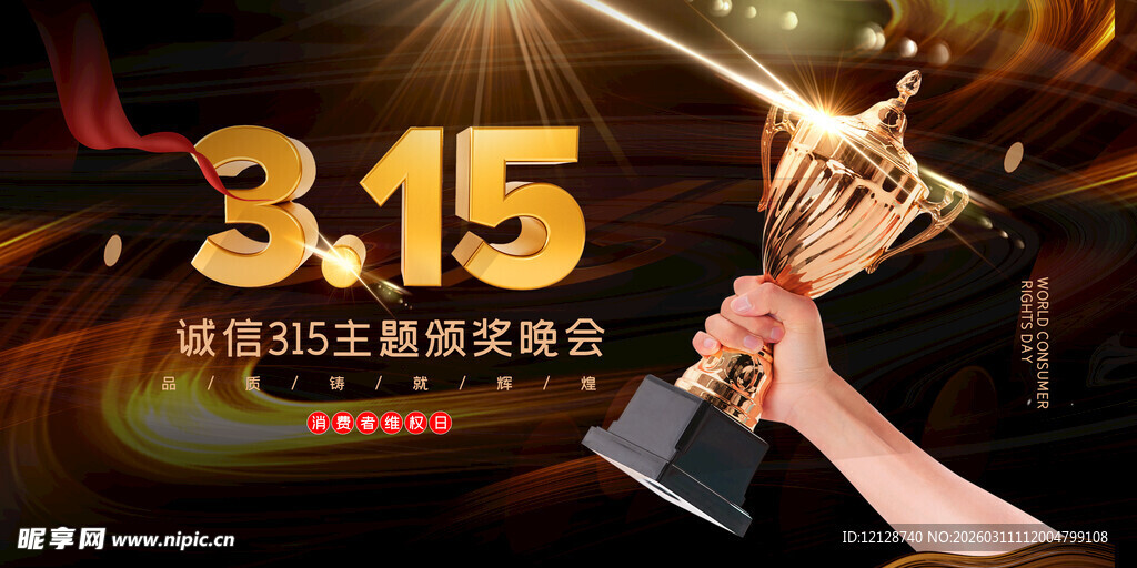 315质量颁奖时刻