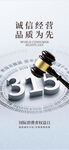315诚信经营品质为先
