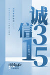 诚信315宣传海报