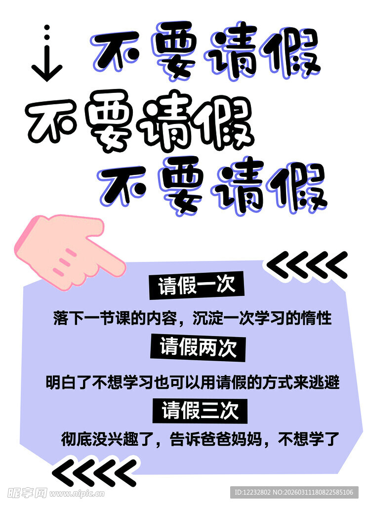 拒绝请假提示牌