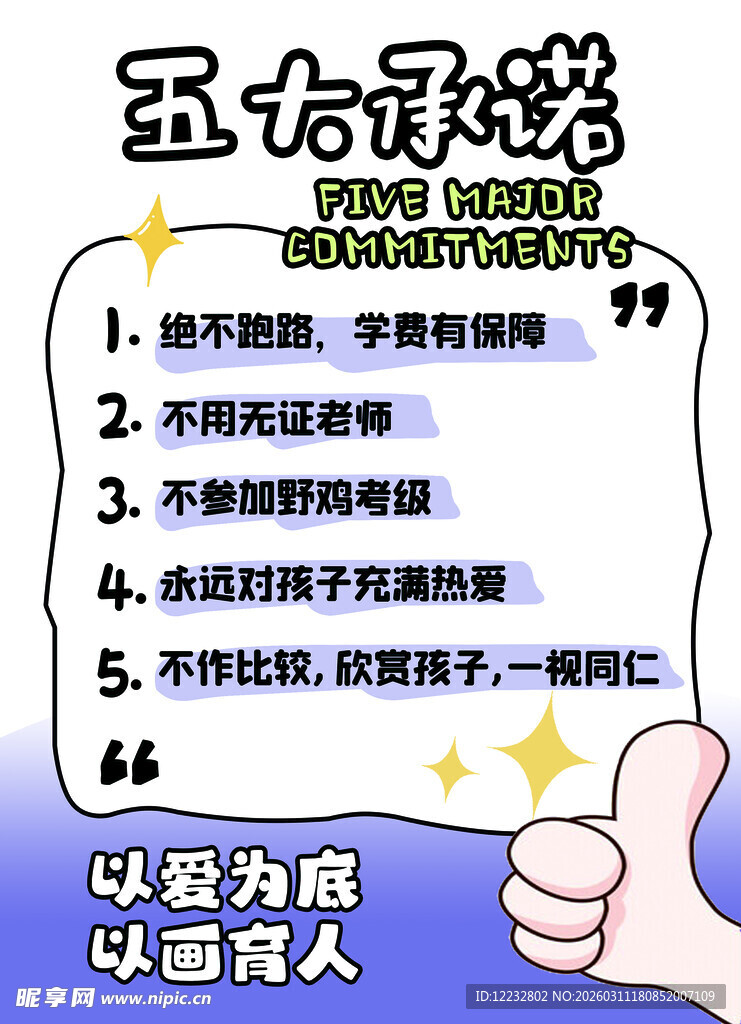 辅导班五大承诺