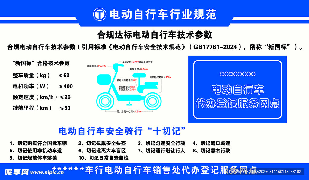 电动自行车行业规范