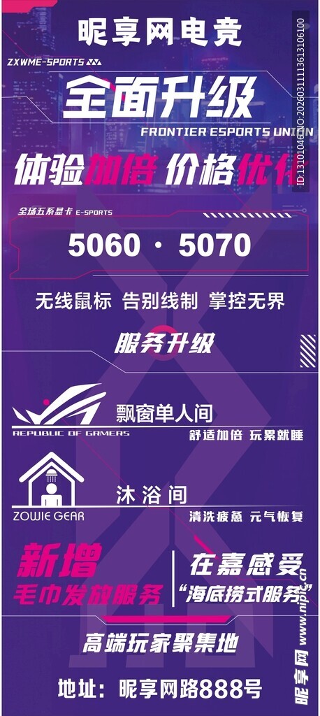 电竞展架   全面升级优惠活动