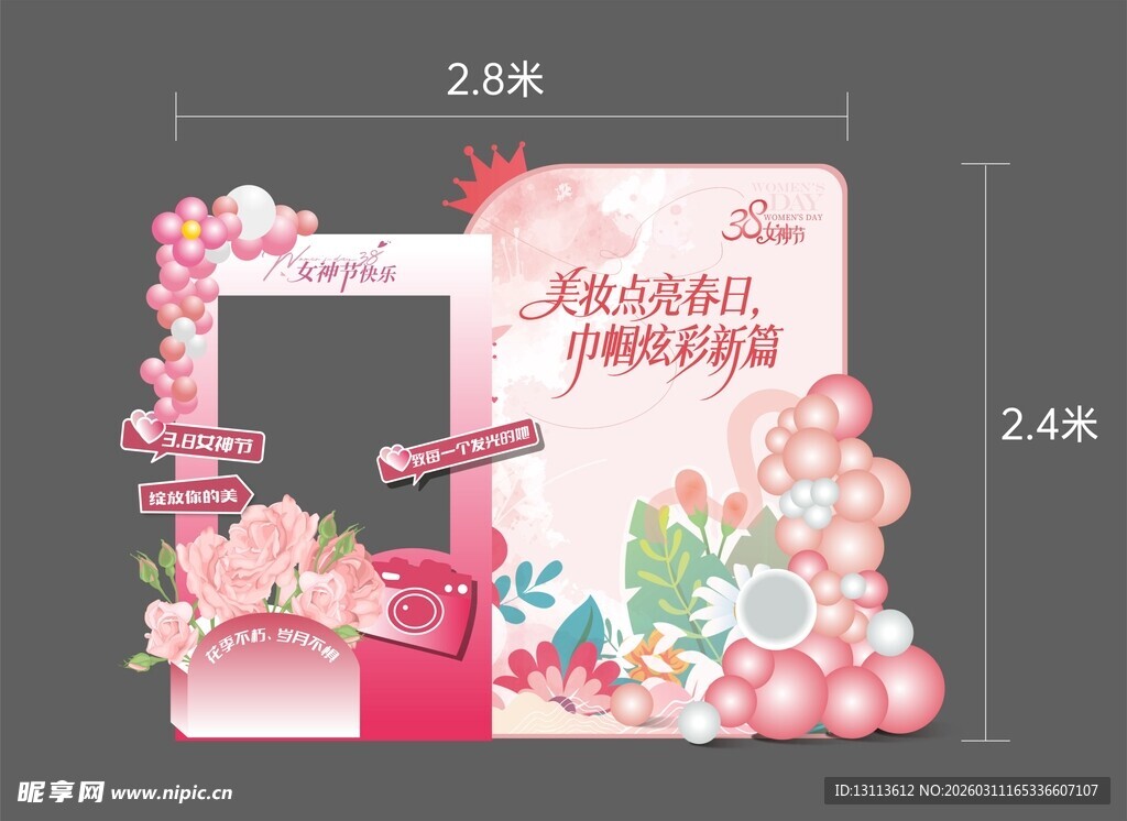 粉色梦幻  女神节