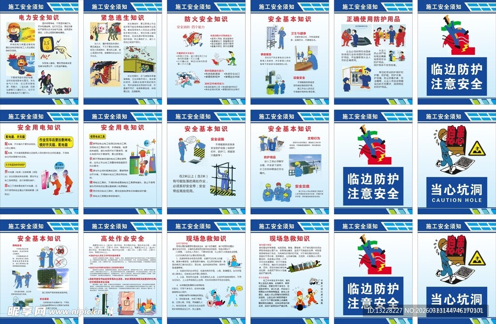 安全生产知识宣传海报合集
