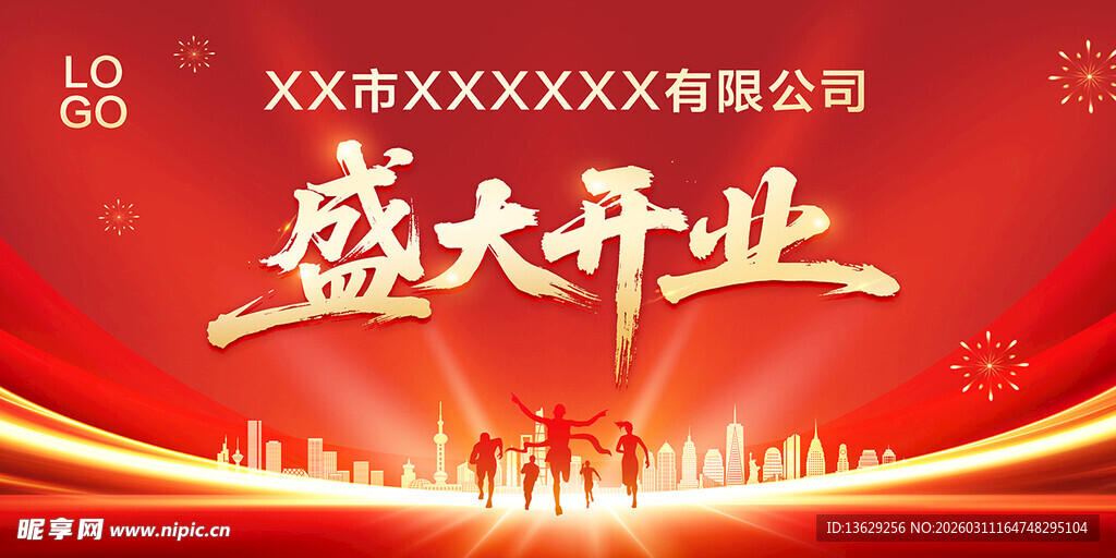 盛大开业
