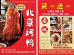 北京烤鸭
