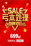 亏本处理大促 劲爆低价