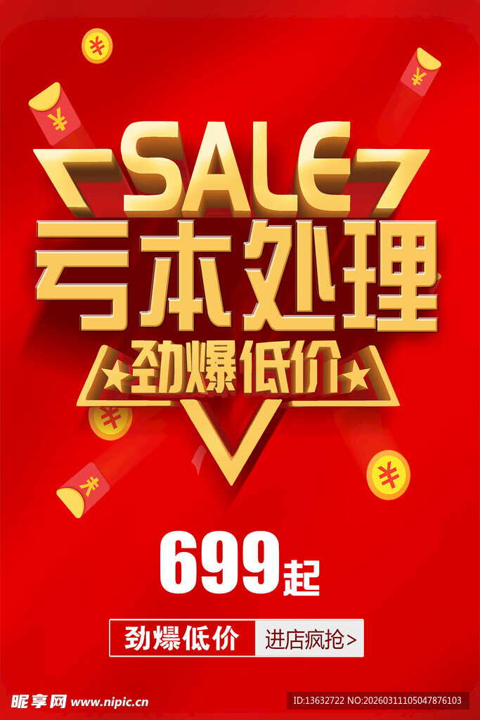 亏本处理大促 劲爆低价