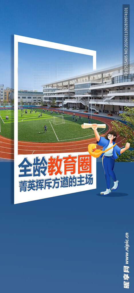 学校价值点