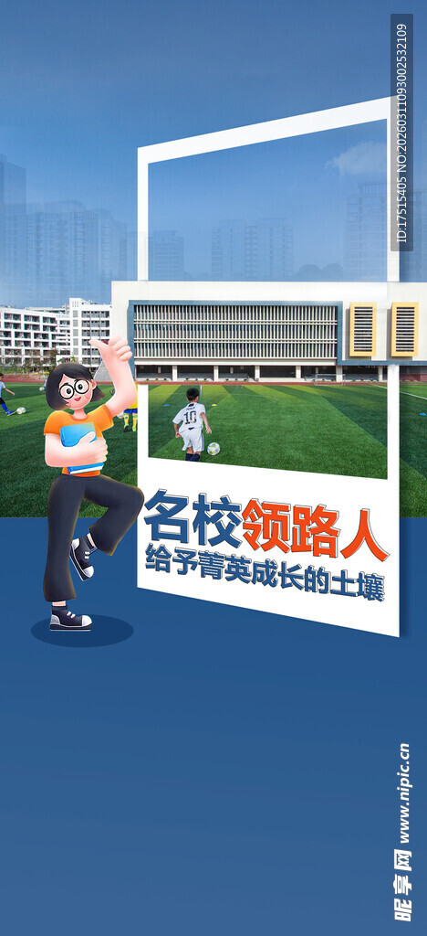 学校价值点