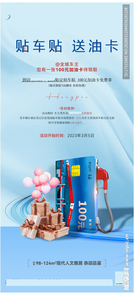 油卡海报