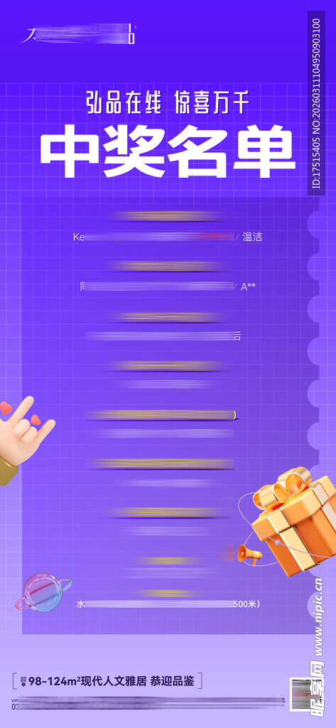 直播中奖名单