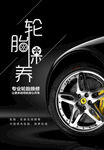 轮胎保养海报
