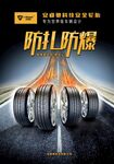 轮胎保养海报