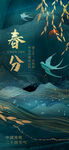 春分时令节日祝福营销海报