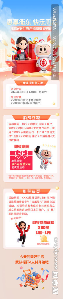 银行商户活动海报