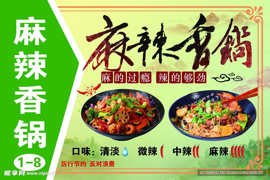 麻辣香锅门头招牌
