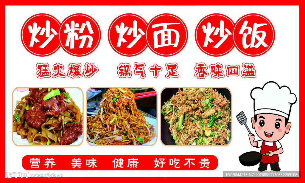 炒粉 炒面 炒饭