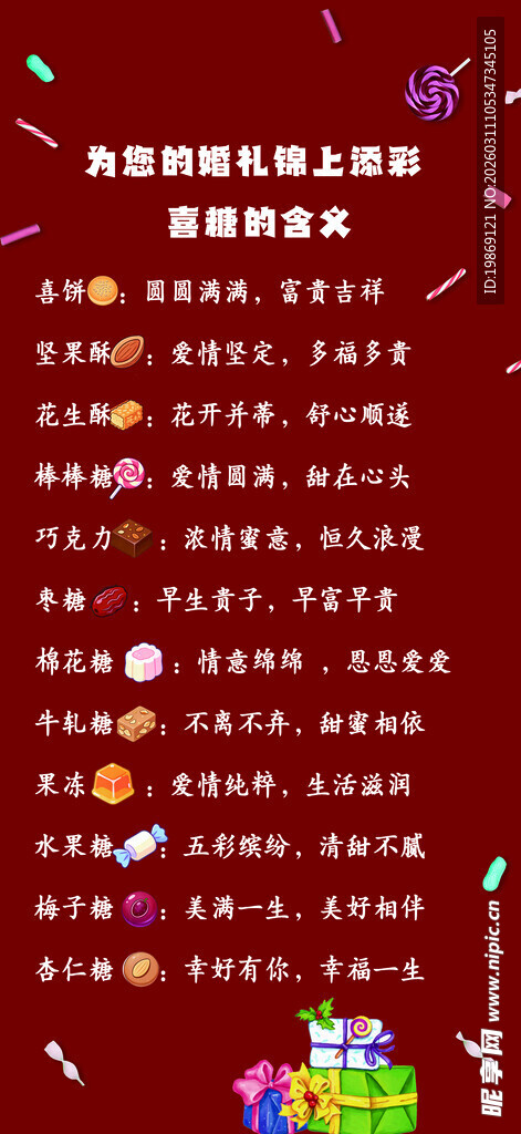 红色背景多彩元素装饰图案