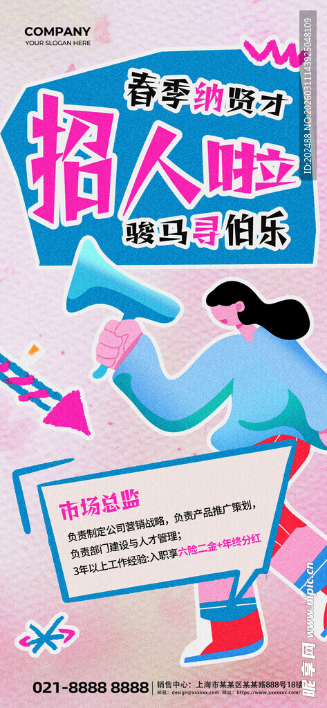 招人啦促销人物蓝色简约海报