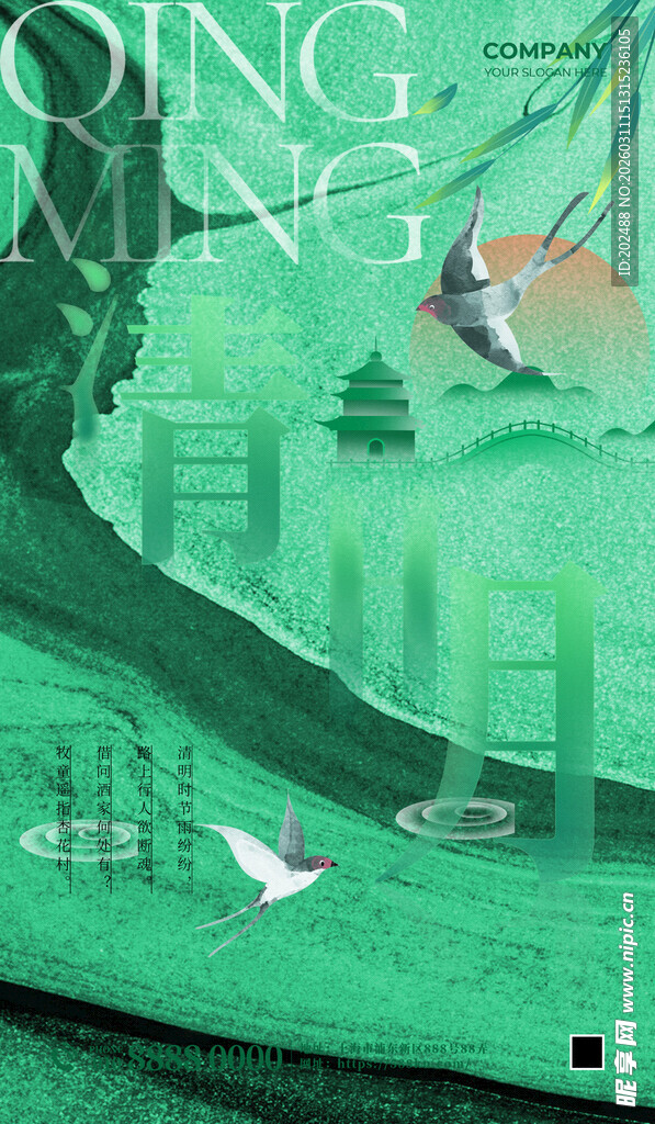 清明节24节气绿色大气简约海报