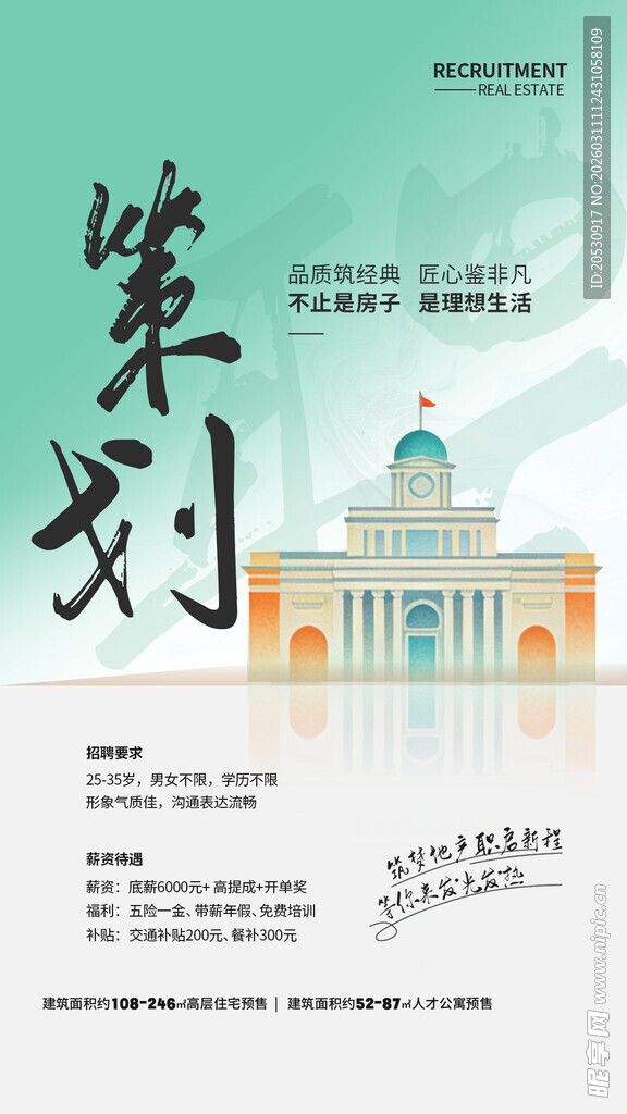 策划宣传页展现宏伟建筑