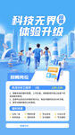 科技赋能体验升级宣传页