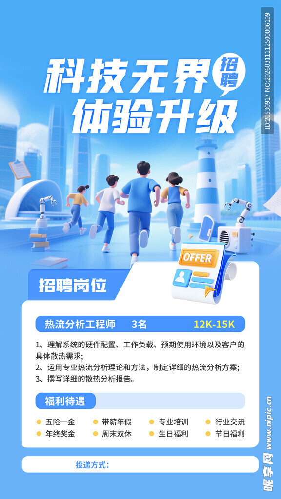 科技赋能体验升级宣传页