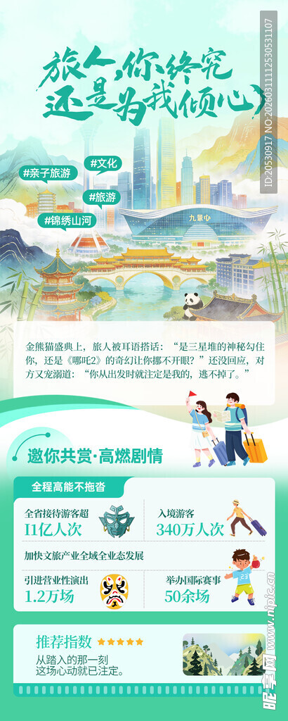 旅游校园文化活动宣传海报