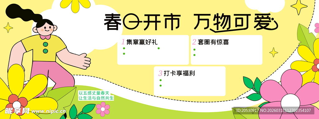 春日花卉集市插画