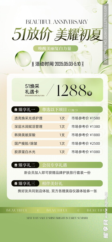 清新风格美妆促销页面