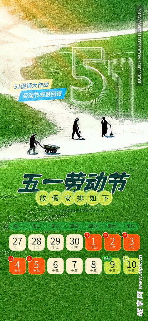 五一劳动节放假海报