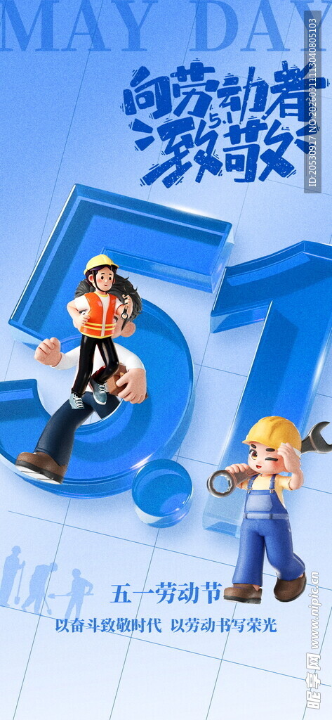 五一劳动节致敬劳动者