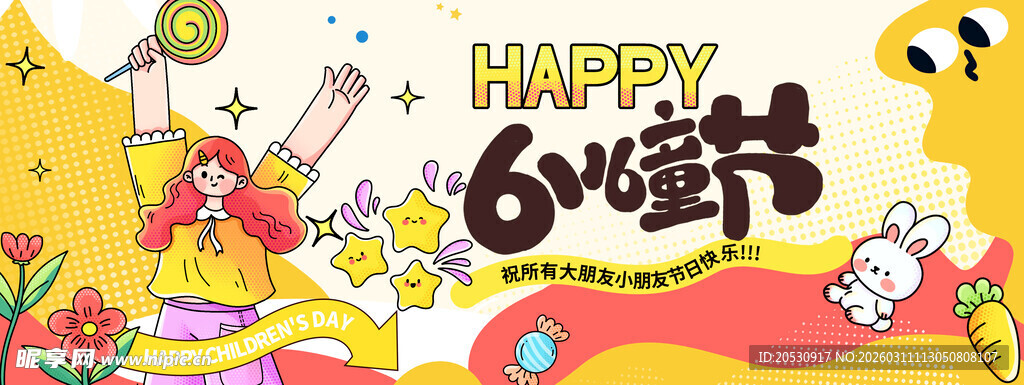 六一儿童节海报
