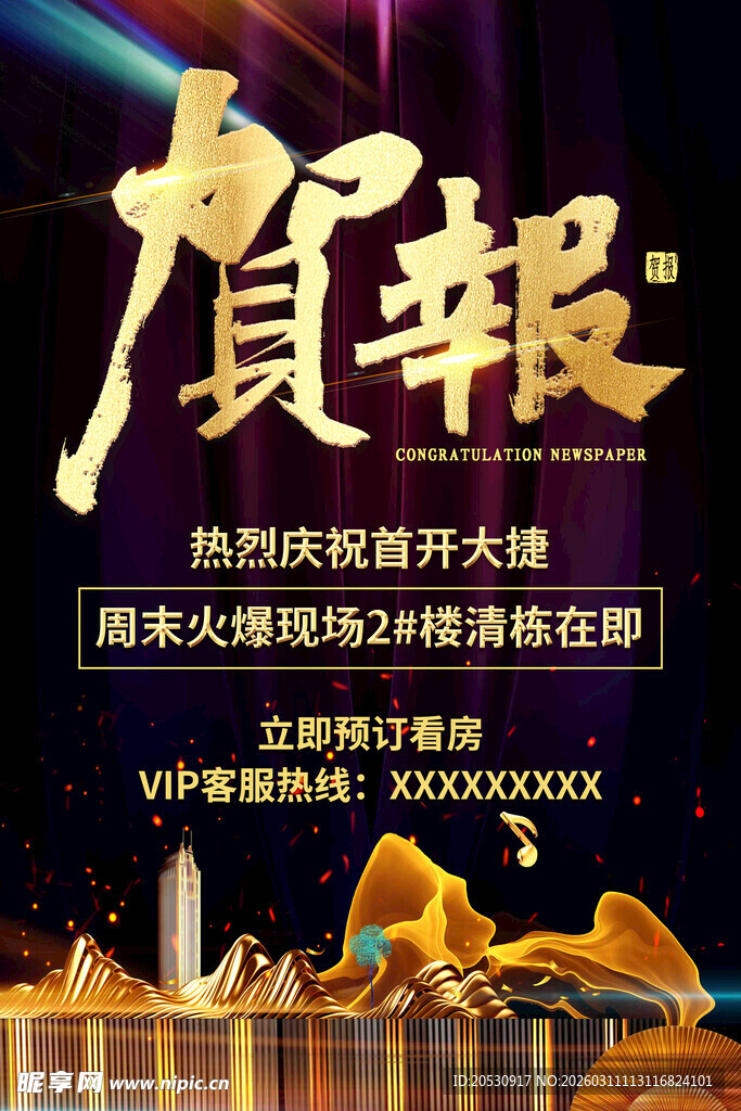 企业年报发布会宣传海报