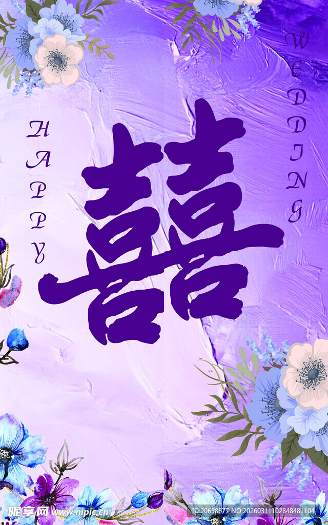 紫色花卉中式囍字背景图