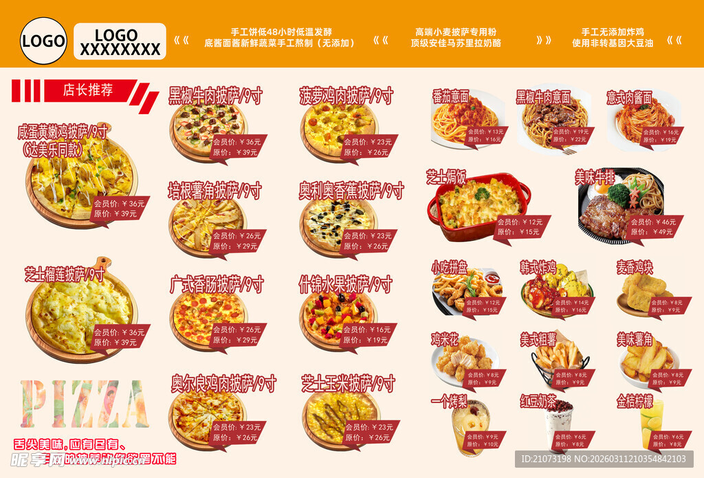披萨店菜单