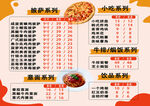 披萨菜单