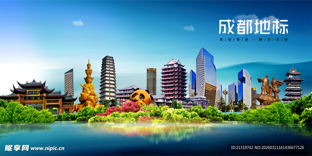 成都地标