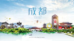 成都