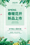 春季促销