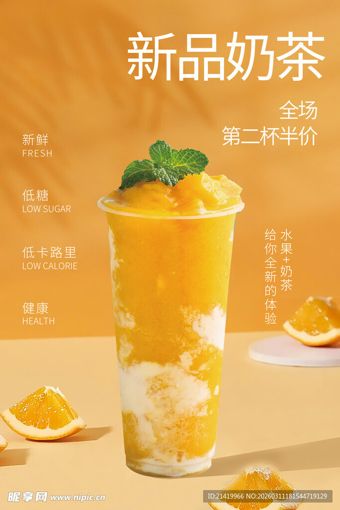 奶茶海报