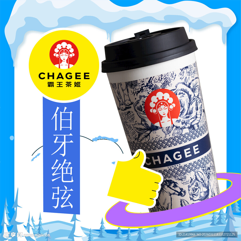 奶茶海报