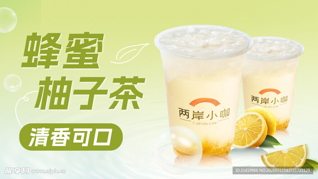  奶茶海报 